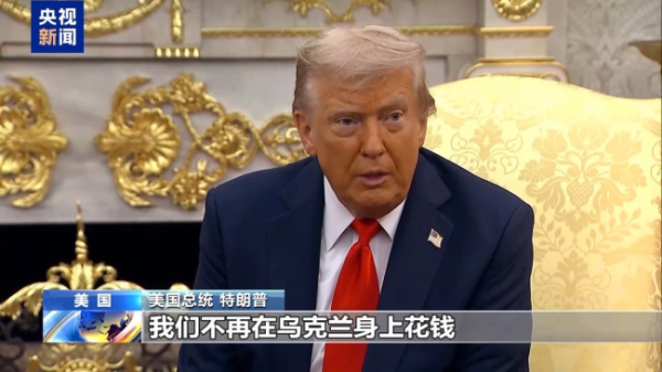 融易富 美国将不再直接资助乌克兰 北约内部团结受考验