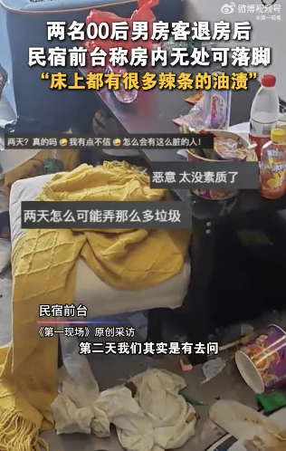 卓盛国际 民宿回应两00后男房客把房间住包浆 住宿文明引热议
