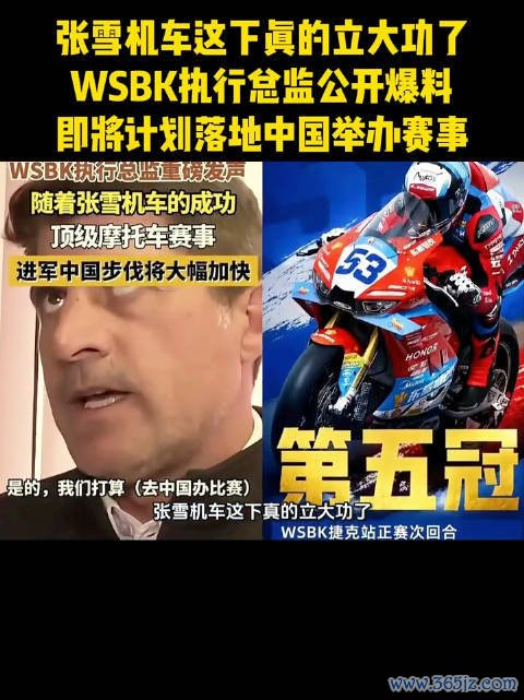 WSBK要来中国办比赛了